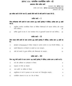 IGNOU BPSC-114 Solved Assignment 2023-24 Hindi Medium