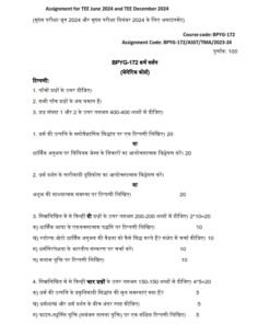 IGNOU BPYG-172 Solved Assignment 2023-24 Hindi Medium