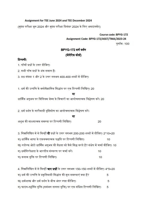 IGNOU BPYG-172 Solved Assignment 2023-24 Hindi Medium