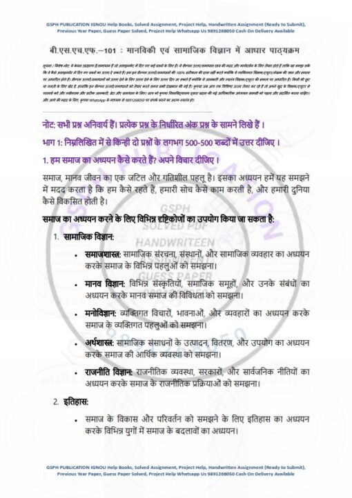 IGNOU BSHF-101 Solved Assignment 2023-24 Hindi Medium
