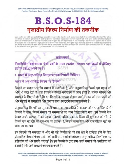 IGNOU BSOS-184 Solved Assignment January 2024 Hindi Medium