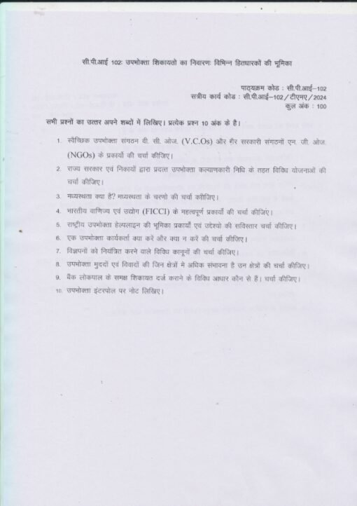 IGNOU CPI-102 Solved Assignment Jan & July 2024 Hindi Medium