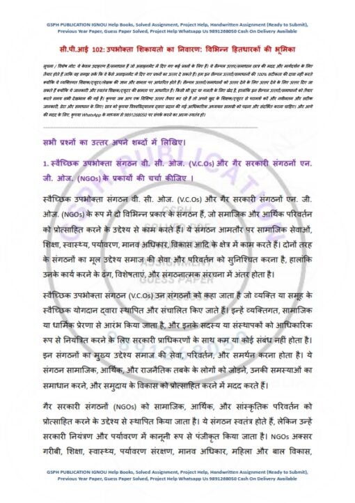 IGNOU CPI-102 Solved Assignment Jan & July 2024 Hindi Medium