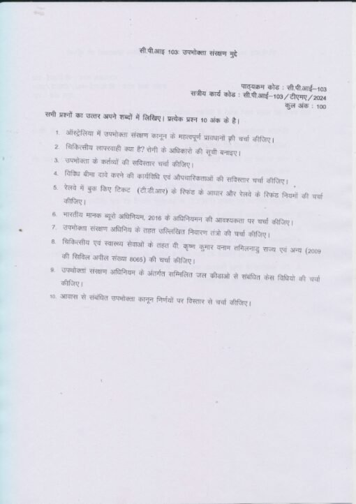 IGNOU CPI-103 Solved Assignment Jan & July 2024 Hindi Medium