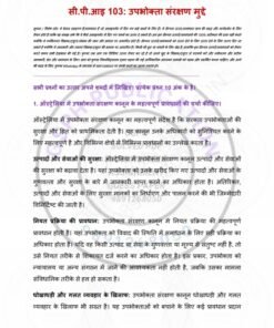 IGNOU CPI-103 Solved Assignment Jan & July 2024 Hindi Medium