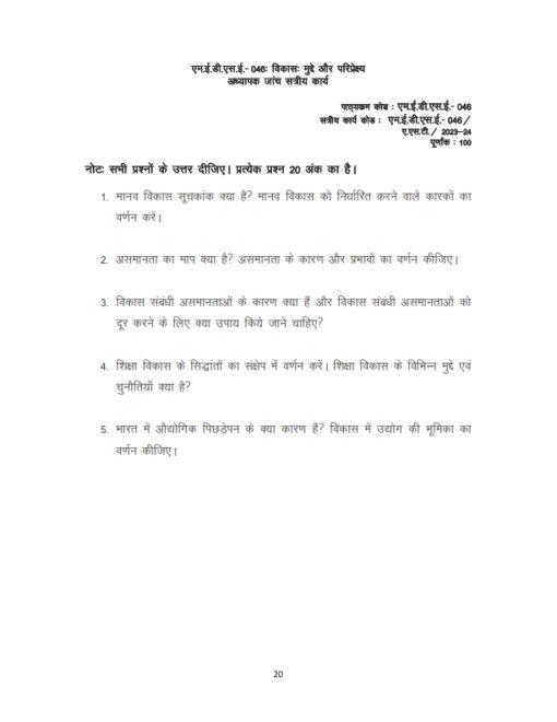 IGNOU MEDSE-46 Solved Assignment 2023-24 Hindi Medium