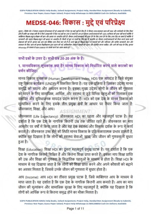 IGNOU MEDSE-46 Solved Assignment 2023-24 Hindi Medium