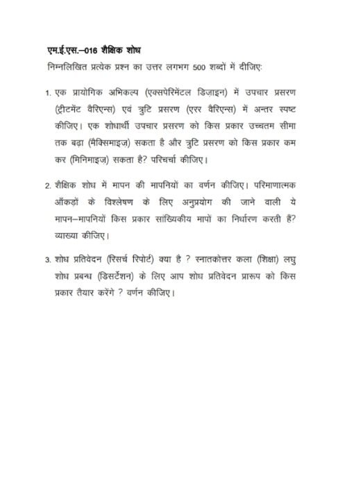 IGNOU MES-16 Solved Assignment Jan & July 2024 Hindi Medium