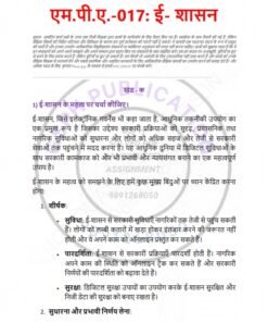 IGNOU MPA-17 Solved Assignment 2023-24 Hindi Medium