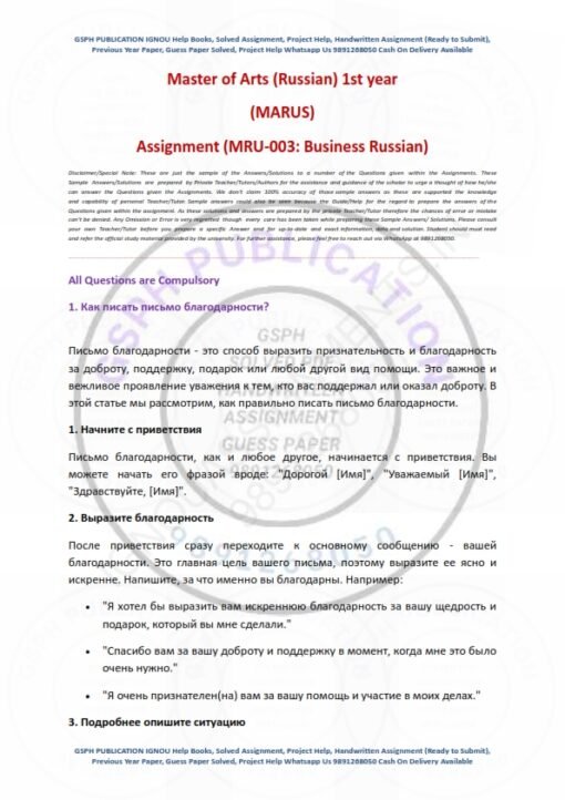IGNOU MRU-003 Solved Assignment 2024-25