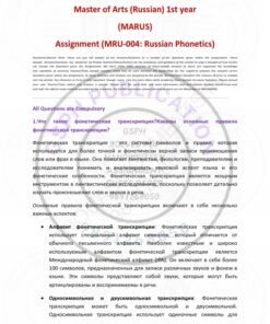 IGNOU MRU-004 Solved Assignment 2024-25