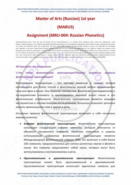 IGNOU MRU-004 Solved Assignment 2024-25