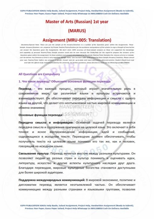 IGNOU MRU-005 Solved Assignment 2024-25