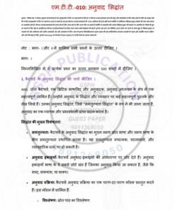 IGNOU MTT-010 Solved Assignment Jan & July 2023 Hindi Medium