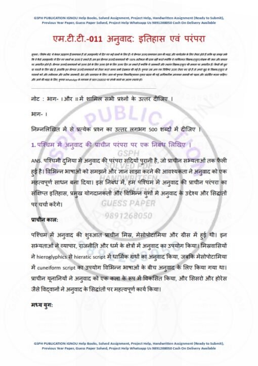 IGNOU MTT-011 Solved Assignment Jan & July 2023 Hindi Medium