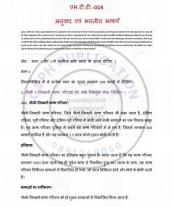 IGNOU MTT-014 Solved Assignment Jan & July 2023 Hindi Medium