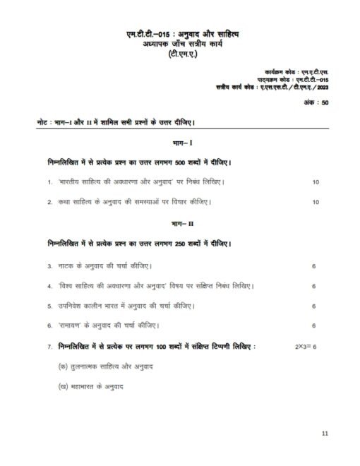 IGNOU MTT-015 Solved Assignment Jan & July 2023 Hindi Medium