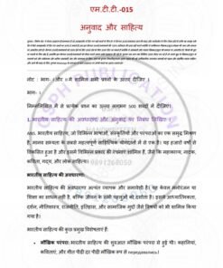 IGNOU MTT-015 Solved Assignment Jan & July 2023 Hindi Medium