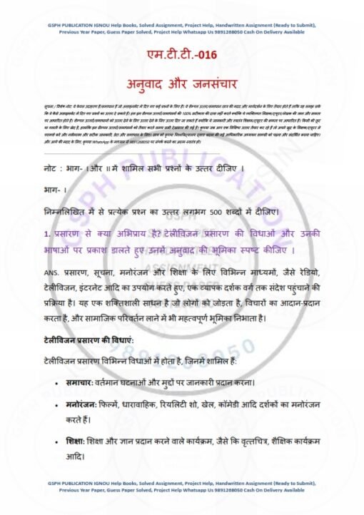 IGNOU MTT-016 Solved Assignment Jan & July 2023 Hindi Medium