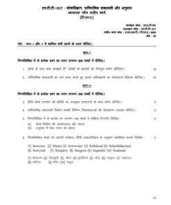 IGNOU MTT-017 Solved Assignment Jan & July 2023 Hindi Medium