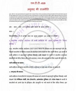 IGNOU MTT-018 Solved Assignment Jan & July 2023 Hindi Medium
