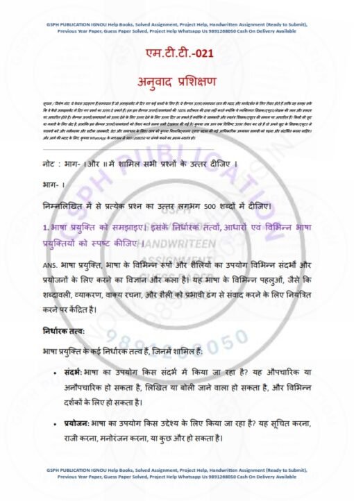 IGNOU MTT-021 Solved Assignment Jan & July 2023 Hindi Medium