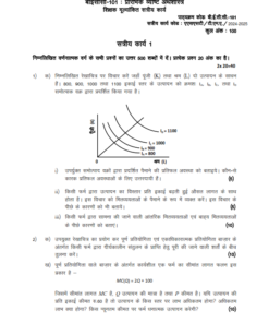 IGNOU BECC-101 Solved Assignment 2024-25 Hindi Medium