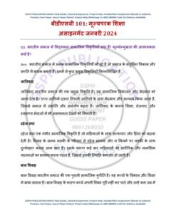 IGNOU BEDSV-101 Solved Assignment January 2024 Hindi Medium