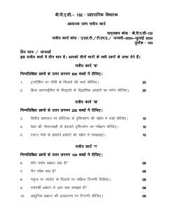 IGNOU BPAC-132 Solved Assignment Jan & July 2024 Hindi Medium