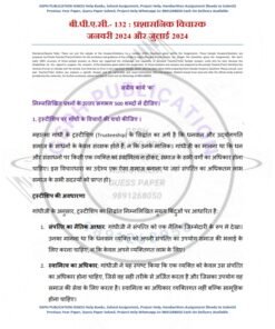 IGNOU BPAC-132 Solved Assignment Jan & July 2024 Hindi Medium