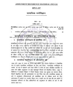 IGNOU BPCC-107 Solved Assignment Jan 2024 Hindi Medium