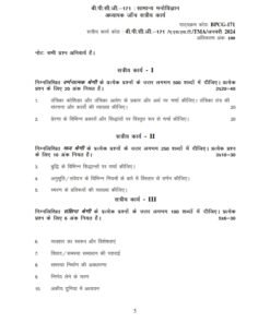 IGNOU BPCG-171 Solved Assignment Jan 2024 Hindi Medium