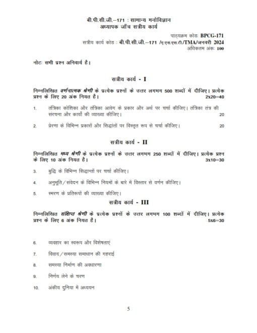 IGNOU BPCG-171 Solved Assignment Jan 2024 Hindi Medium