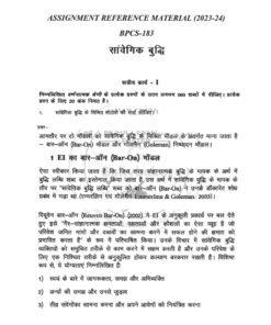IGNOU BPCS-183 Solved Assignment Jan 2024 Hindi Medium