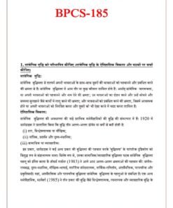 IGNOU BPCS-185 Solved Assignment Jan 2024 Hindi Medium
