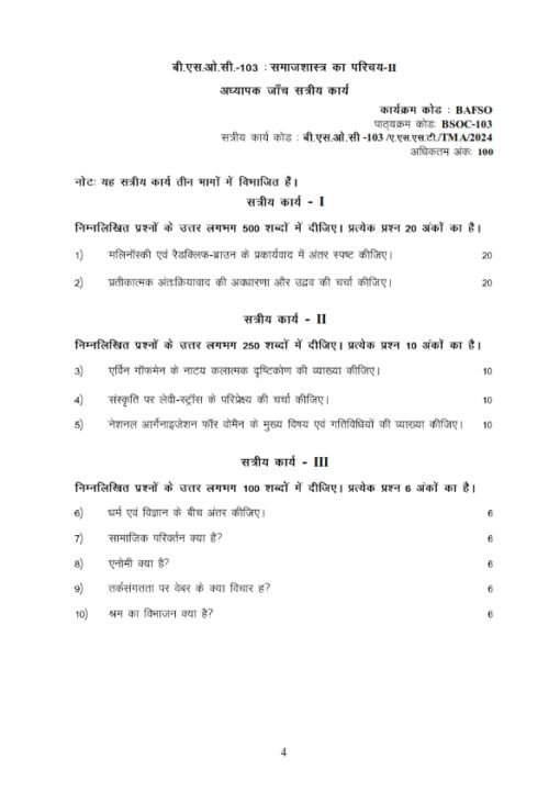 IGNOU BSOC-103 Solved Assignment Jan 2024 Hindi Medium