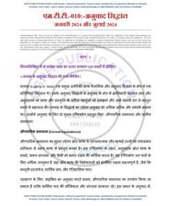 IGNOU MTT-010 Solved Assignment Jan & July 2024 Hindi Medium