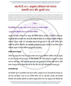 IGNOU MTT-011 Solved Assignment Jan & July 2024 Hindi Medium