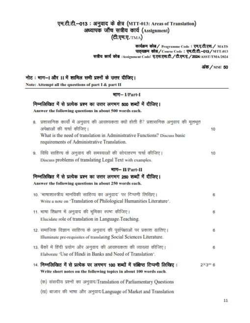 IGNOU MTT-013 Solved Assignment Jan & July 2024 Hindi Medium