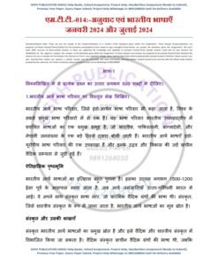 IGNOU MTT-014 Solved Assignment Jan & July 2024 Hindi Medium