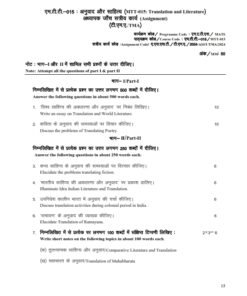IGNOU MTT-015 Solved Assignment Jan & July 2024 Hindi Medium