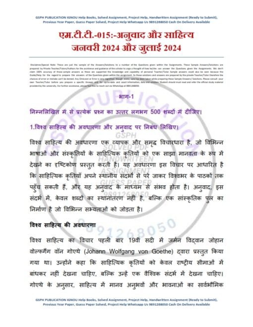 IGNOU MTT-015 Solved Assignment Jan & July 2024 Hindi Medium