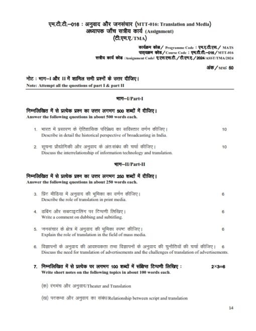IGNOU MTT-016 Solved Assignment Jan & July 2024 Hindi Medium