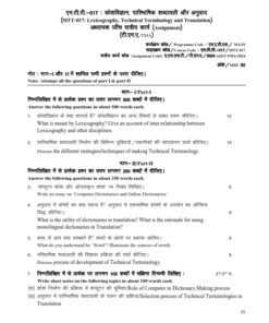 IGNOU MTT-017 Solved Assignment Jan & July 2024 Hindi Medium