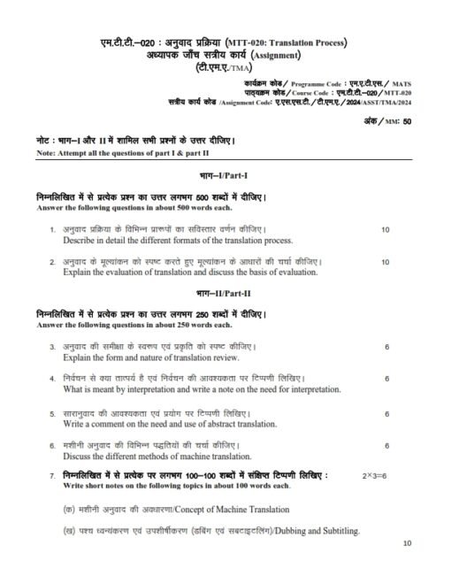 IGNOU MTT-020 Solved Assignment Jan & July 2024 Hindi Medium