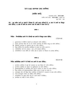 IGNOU MVS-003 Solved Assignment July2023 & Jan2024 Hindi Medium