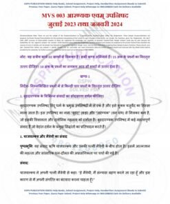 IGNOU MVS-003 Solved Assignment July2023 & Jan2024 Hindi Medium