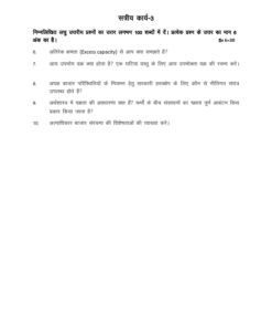 IGNOU BECC-101 Solved Assignment 2024-2025 Hindi Medium