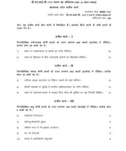 IGNOU BHIC-113 Solved Assignment 2024-25 Hindi Medium