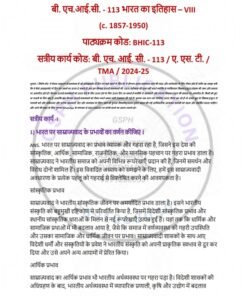 IGNOU BHIC-113 Solved Assignment 2024-25 Hindi Medium